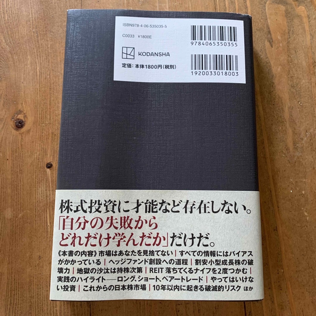 わが投資術　市場は誰に微笑むか エンタメ/ホビーの本(ビジネス/経済)の商品写真