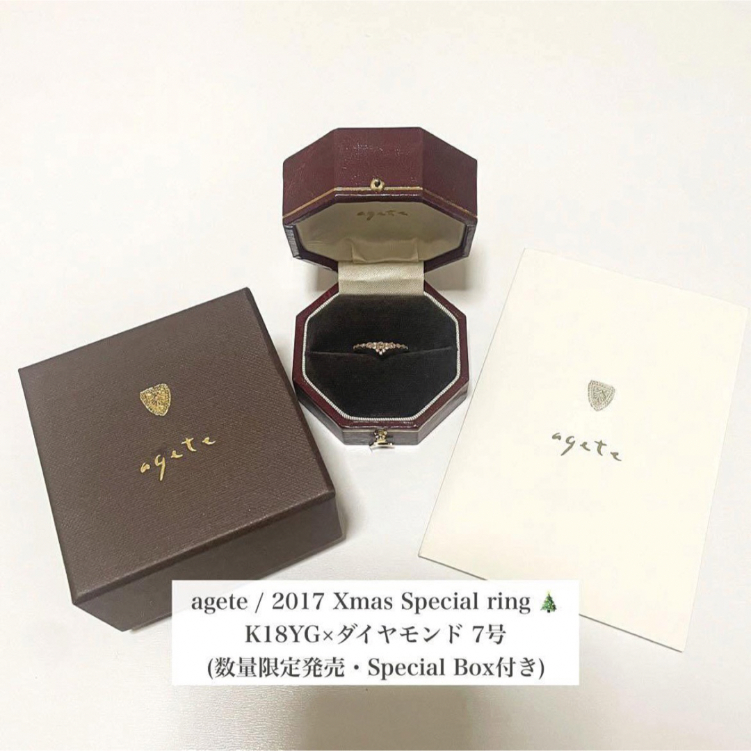 agete(アガット)のagete 2017 Xmas Special ring 7号 レディースのアクセサリー(リング(指輪))の商品写真