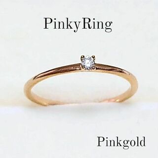 ピンキーリング9号 ダイヤモンドCZステンレス/ ピンクゴールド ジルコニア(リング(指輪))
