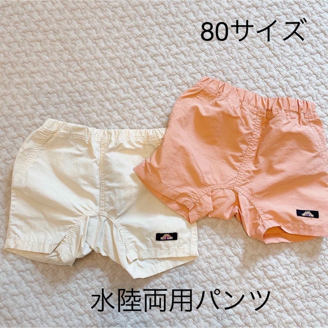 petit main(プティマイン)のプティマイン　水陸両用　ショートパンツ　80 キッズ/ベビー/マタニティのベビー服(~85cm)(パンツ)の商品写真