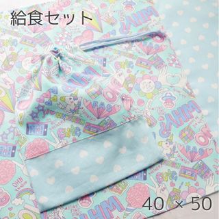 ゆめかわ♡小学生 給食セット 2点セット(外出用品)