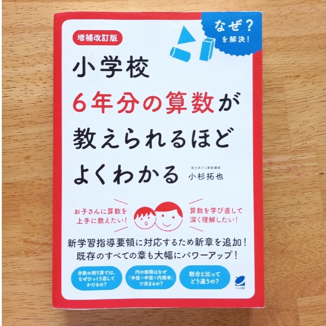 小学校６年分の算数が教えられるほどよくわかる エンタメ/ホビーの本(科学/技術)の商品写真