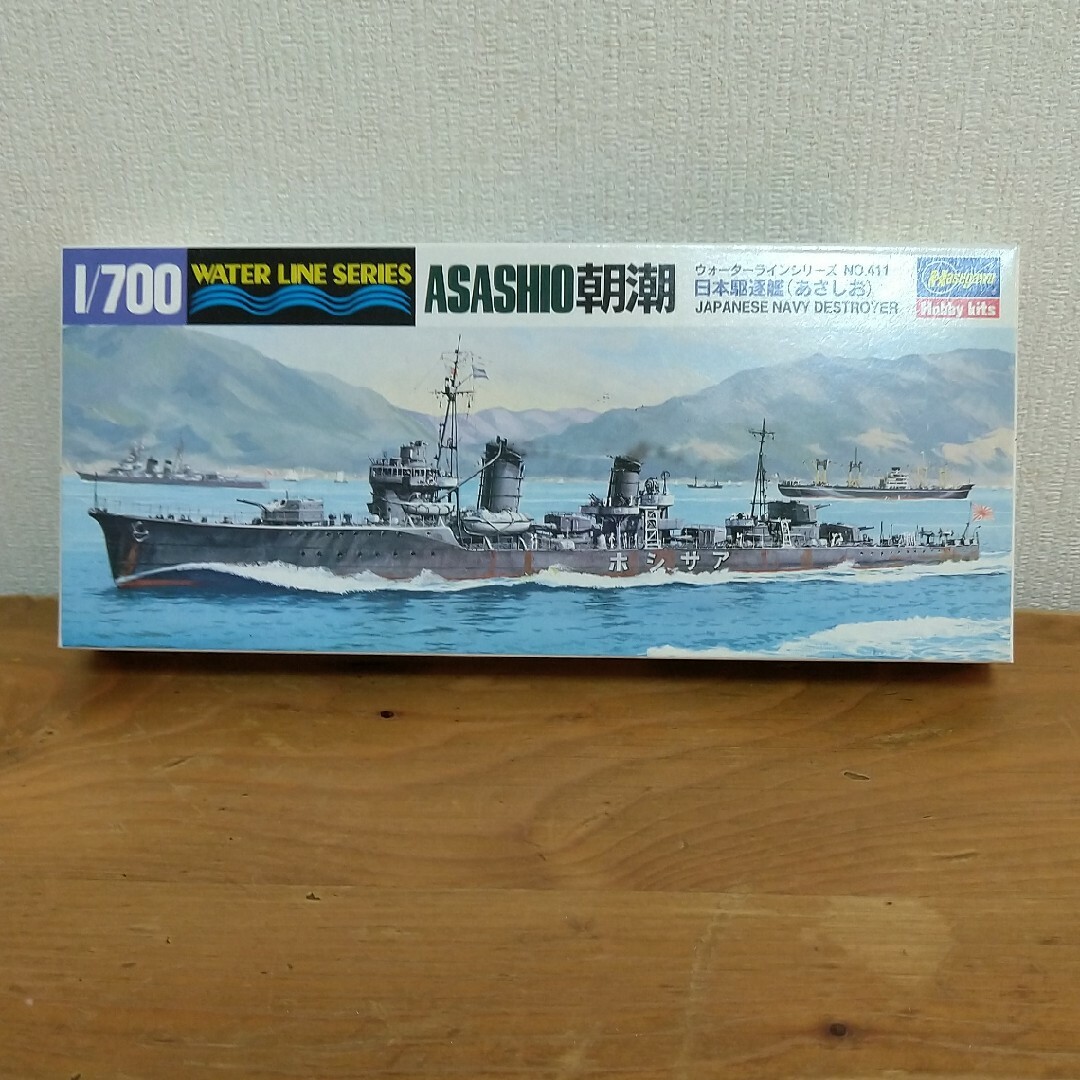 1/700 ウォーターラインシリーズ 日本海軍 駆逐艦 朝潮 グッズ