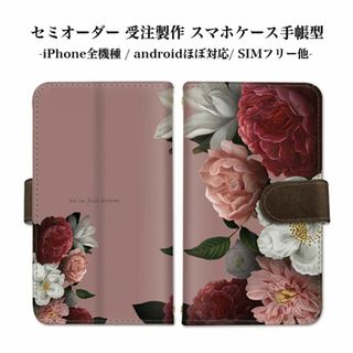 スマホケース フローラル 大人可愛い 花 ブックタイプ androidスマホ(Androidケース)