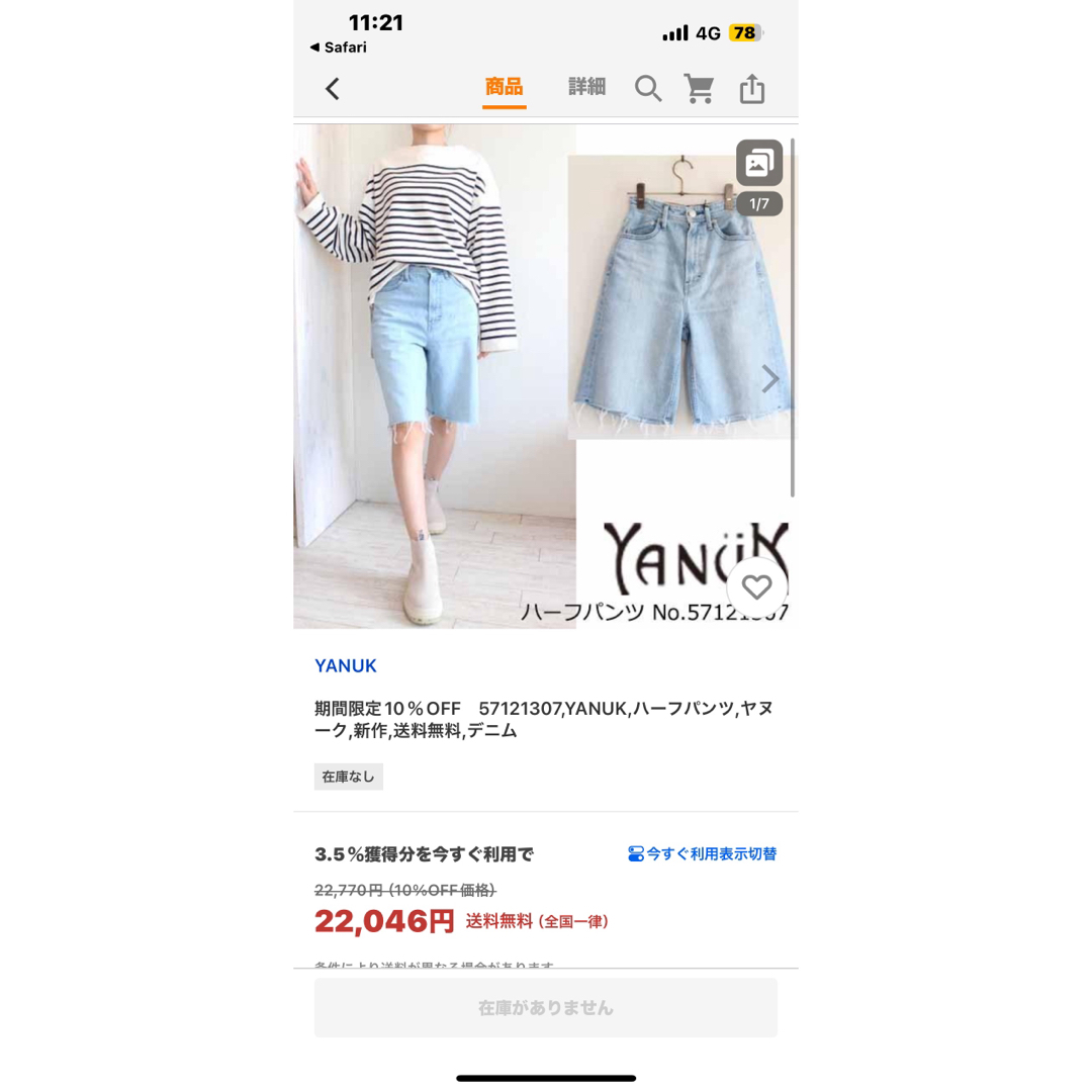 YANUK(ヤヌーク)のヤヌーク　ハーフパンツ レディースのパンツ(ハーフパンツ)の商品写真