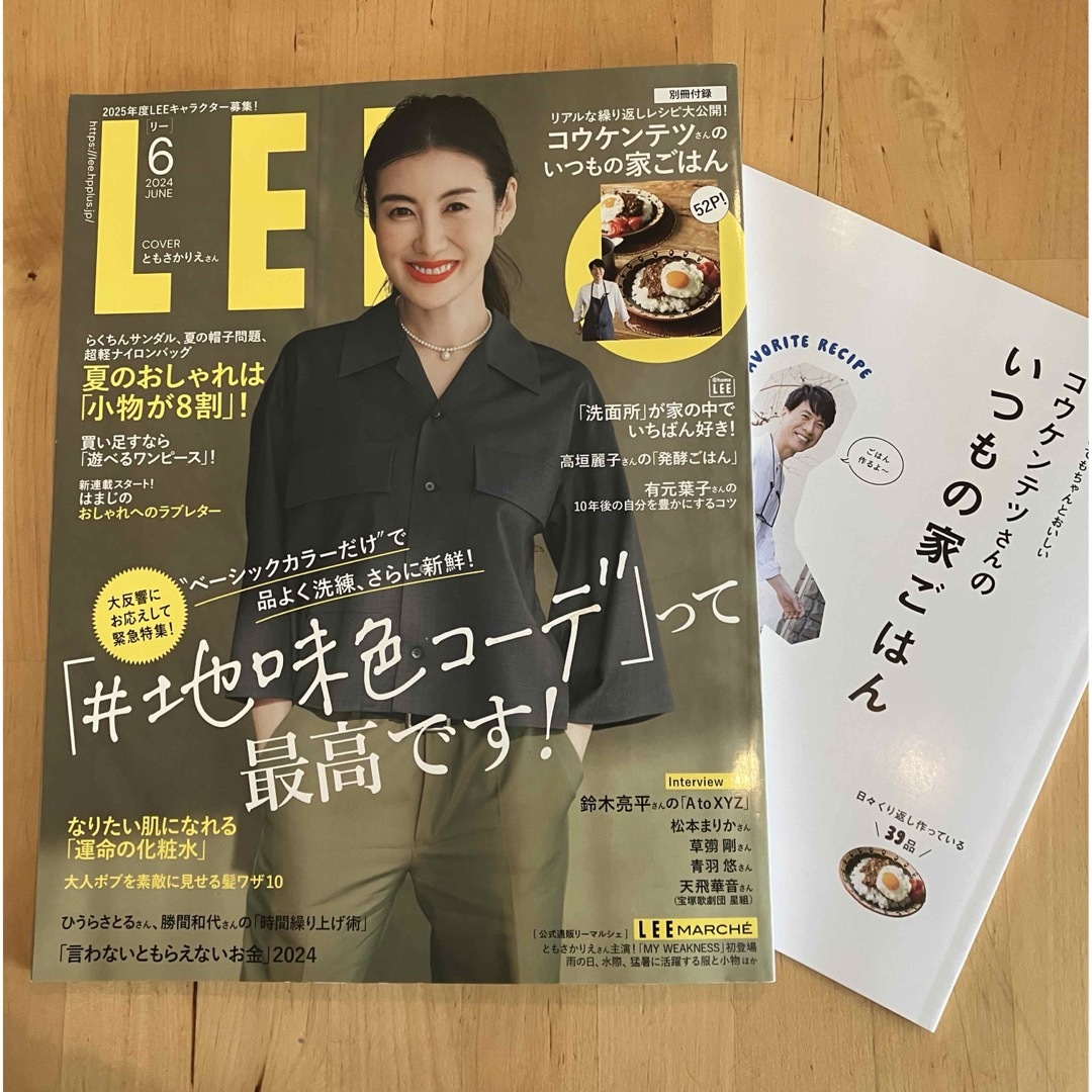 LEE (リー) 2024年 06月号 [雑誌] エンタメ/ホビーの雑誌(その他)の商品写真