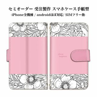 スマホカバー iPhone 全機種対応 手帳型 花柄 マグネットベルトタイプ(Androidケース)