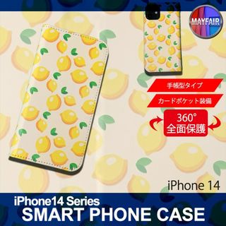 iPhone14 手帳型 スマホ ケース レモン 小(iPhoneケース)