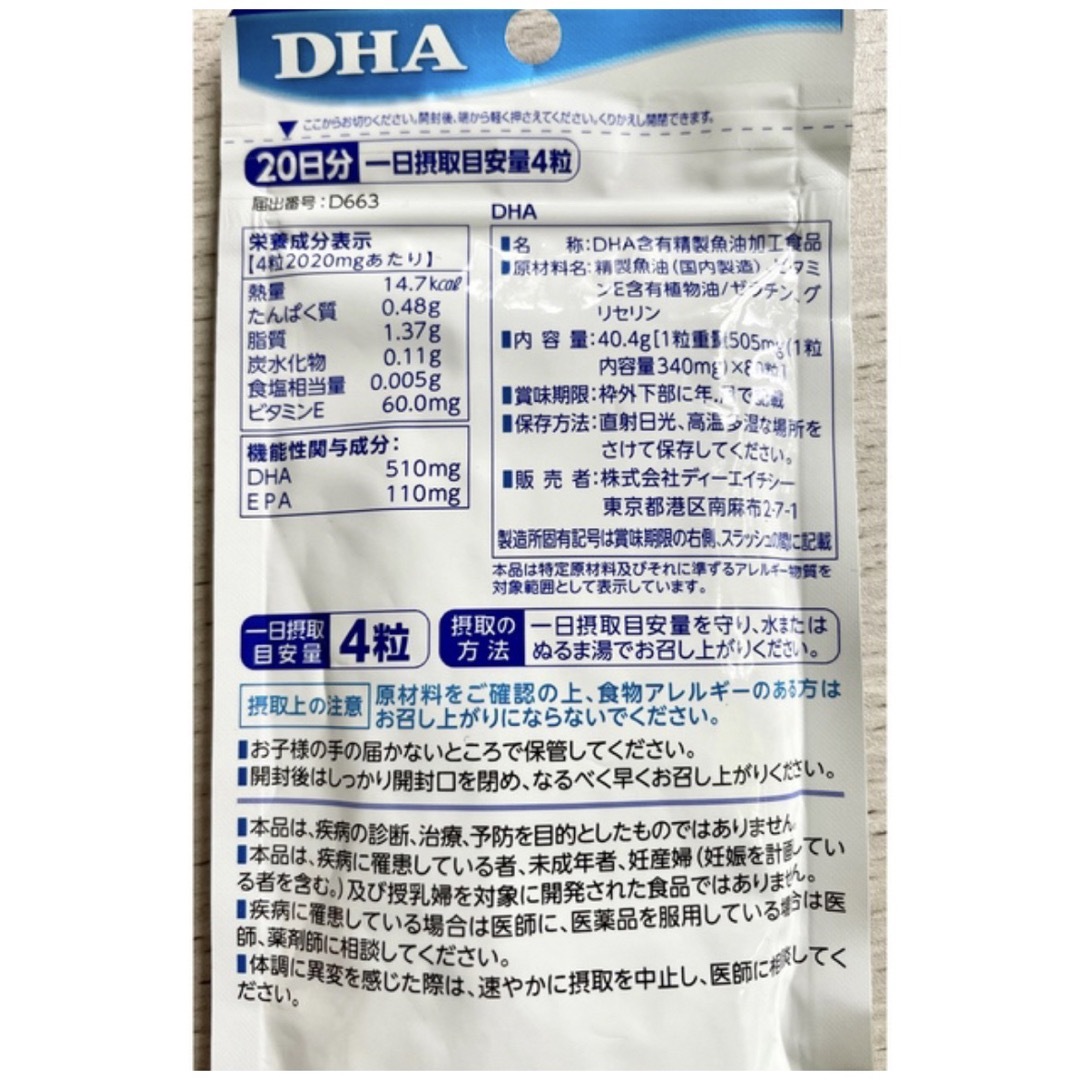 DHC(ディーエイチシー)の【未開封】DHCのDHAサプリ 20日分×3個 食品/飲料/酒の健康食品(その他)の商品写真