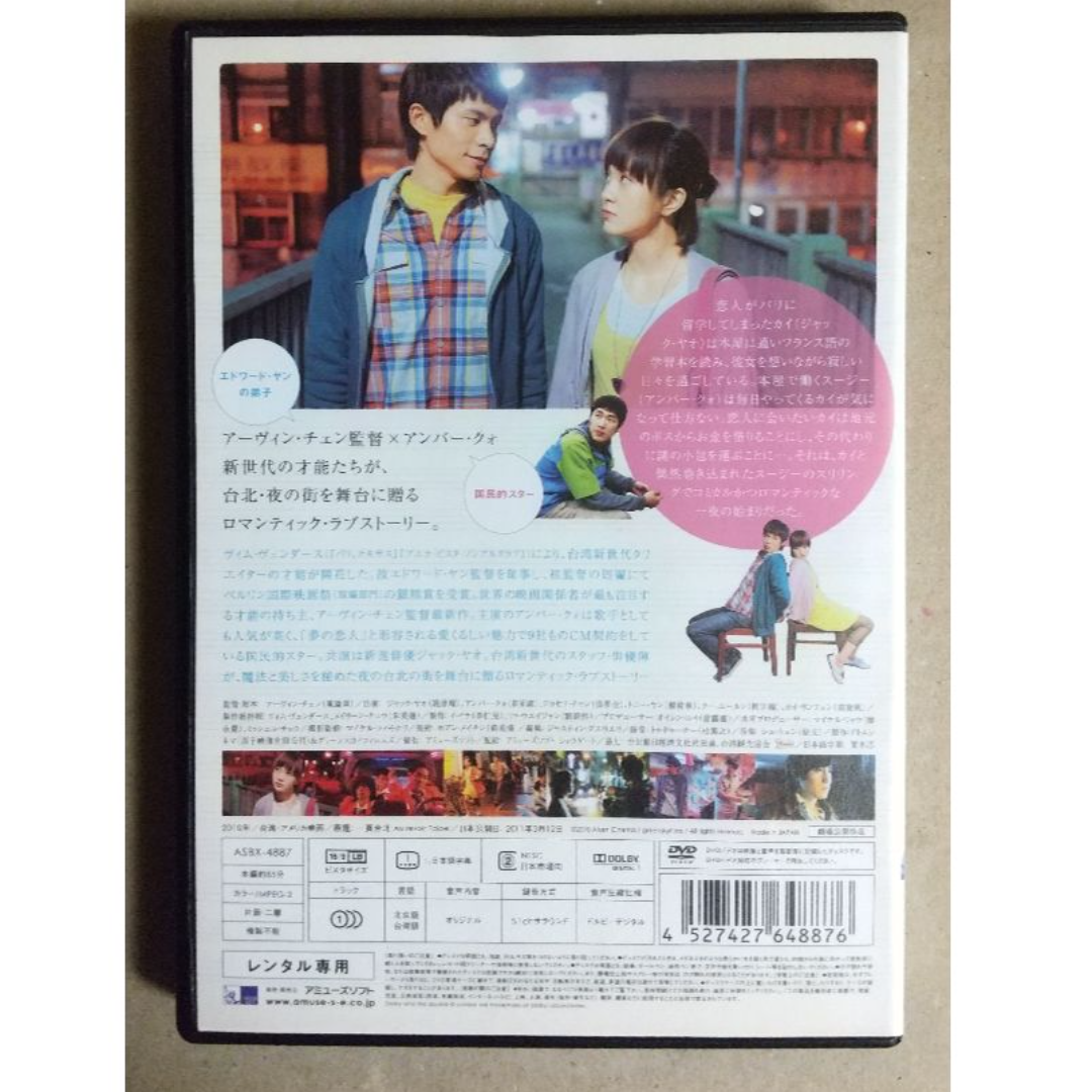 台北の朝、僕は恋をする 　（DVD、アンバー・クォ（郭采潔）主演、台湾映画） エンタメ/ホビーのDVD/ブルーレイ(韓国/アジア映画)の商品写真