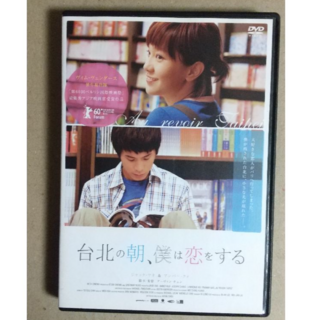 台北の朝、僕は恋をする 　（DVD、アンバー・クォ（郭采潔）主演、台湾映画）(韓国/アジア映画)
