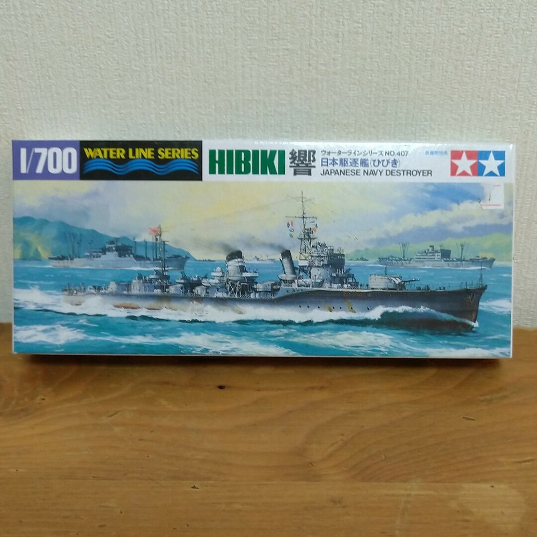 タミヤ 1/700 ウォーターラインシリーズ 日本駆逐艦 響 タミヤWL314…