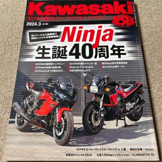 【送料込み】カワサキバイクマガジンvol.166  2024年 03月号 (車/バイク)