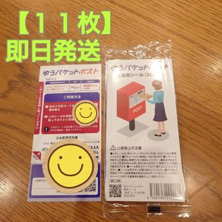 ゆうパケットポスト発送用シール 21枚