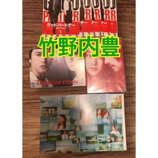 竹野内豊DVD グットパートナー　瑠璃の島　まとめ売り(TVドラマ)