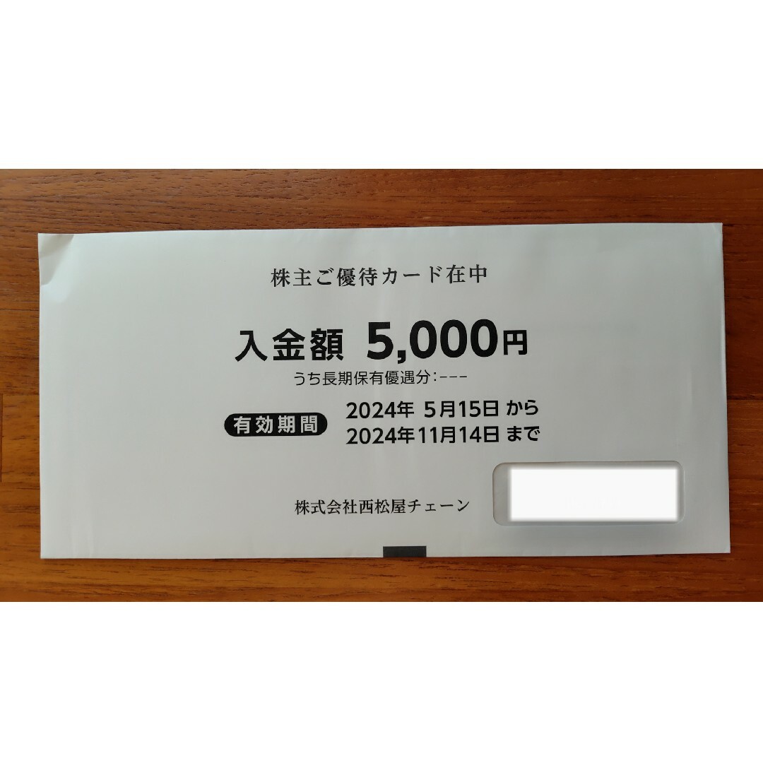 西松屋 株主優待 5000円分 チケットの優待券/割引券(ショッピング)の商品写真