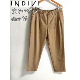 インディヴィ(INDIVI)の【大きいサイズ19】美品 INDIVI ストレッチ ツータック テーパードパンツ(カジュアルパンツ)