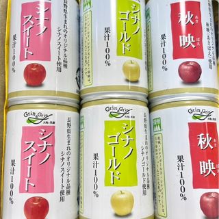 長野県のお林檎「丸ごと」ジュース飲んでみませんか?160g6本(ソフトドリンク)