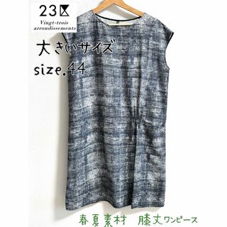 23区 - 【大きいサイズ44】美品 23区 膝丈ワンピース