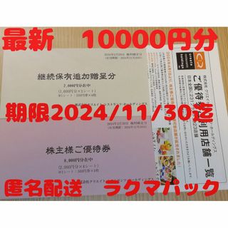 クリエイトレストランツ　株主優待券　10,000円分(レストラン/食事券)