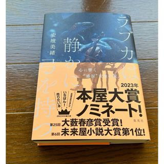 ラブカは静かに弓を持つ