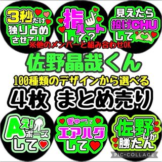 即日発送 ファンサ カンペ うちわ文字 Aぇ! group 佐野晶哉