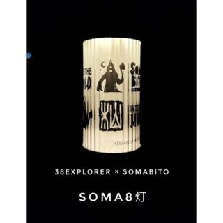 SOMABITO ソマビト 38灯 SOMA8灯　ソマロゴ