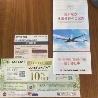 ジャル(ニホンコウクウ)(JAL(日本航空))のJAL 株主優待(航空券)