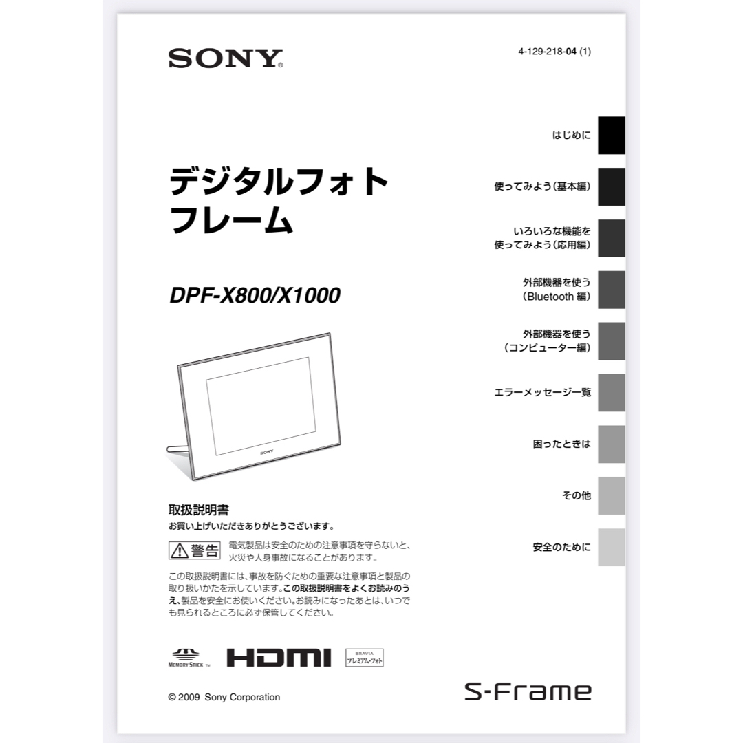 SONY(ソニー)のSONY ◆デジタルフォトフレーム DPF-X1000 スマホ/家電/カメラのテレビ/映像機器(その他)の商品写真