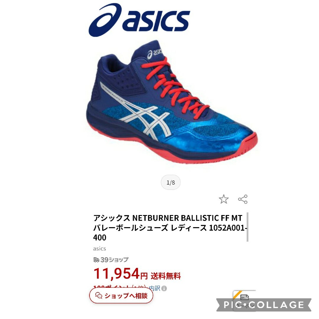 asics(アシックス)のアシックスバレーボールシューズ25 ネットバーナー 室内シューズ 体育館 スポーツ/アウトドアのスポーツ/アウトドア その他(バレーボール)の商品写真