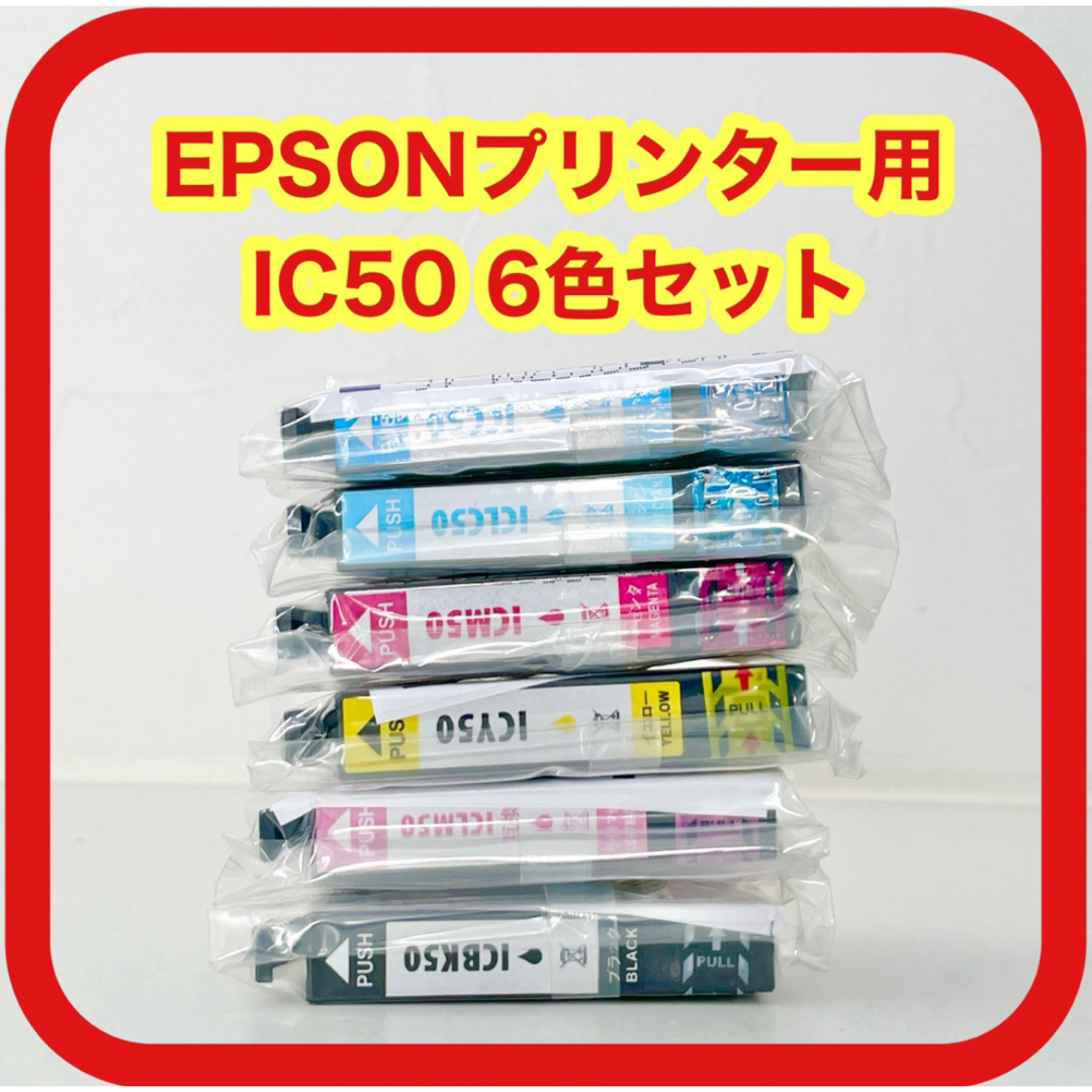 EPSON(エプソン)のEPSON プリンター 互換インク IC50 スマホ/家電/カメラのPC/タブレット(その他)の商品写真