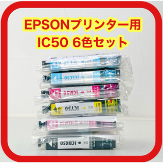 EPSON - EPSON プリンター 互換インク IC50