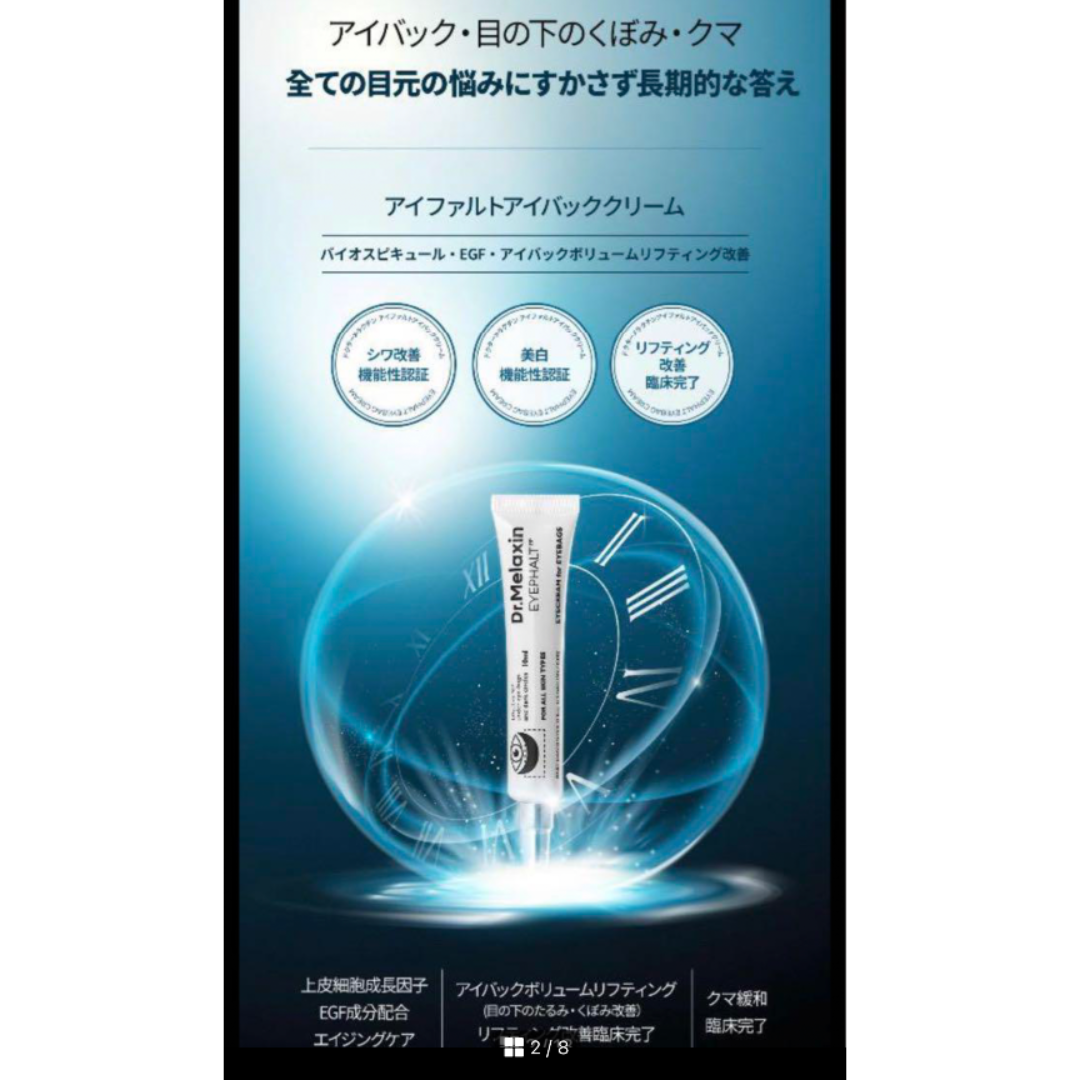 新品未開封  ドクターメラクチン　アイファルト アイバック クリーム 10ml コスメ/美容のスキンケア/基礎化粧品(アイケア/アイクリーム)の商品写真