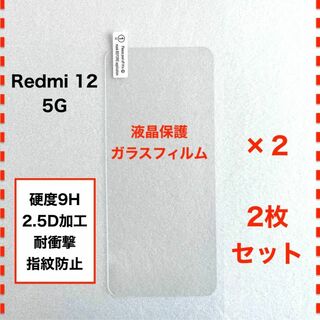 ◆2枚 Redmi 12 5G XIG03 Xiaomi ガラスフィルム(保護フィルム)