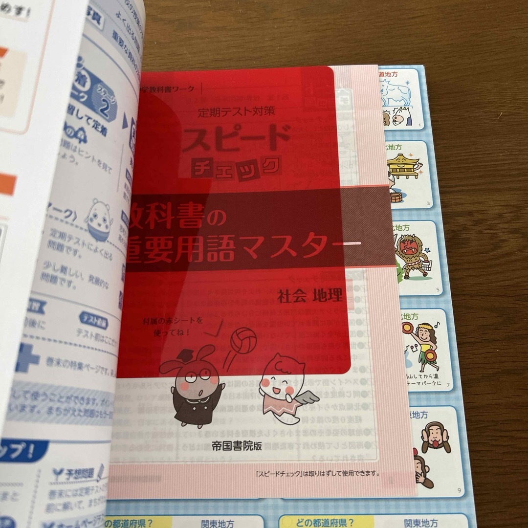 中学教科書ワーク帝国書院版地理 エンタメ/ホビーの本(語学/参考書)の商品写真