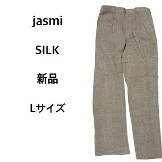 新品 カジュアルパンツ Lサイズ スラックス風 シルク 絹 毛 SILK グレー