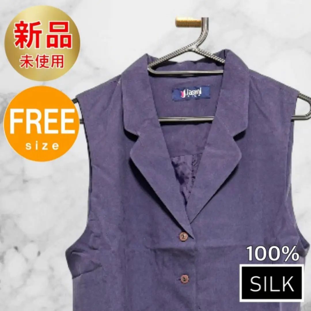 ベスト フリー 新品 SILK シルク 絹 100% トップス パープル 紫 レディースのトップス(ベスト/ジレ)の商品写真