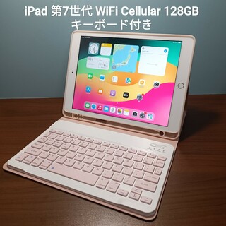 Apple - (美品)iPad 第7世代 WiFi Cellular 128GBキーボード付き
