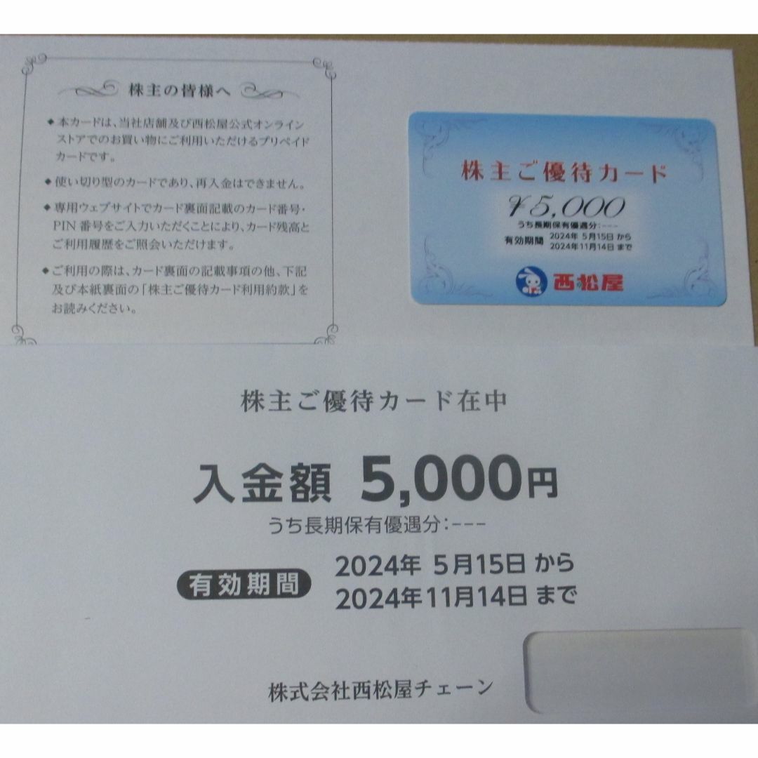 最新　西松屋チェーン 株主優待 5000円分／匿名配送 チケットの優待券/割引券(ショッピング)の商品写真