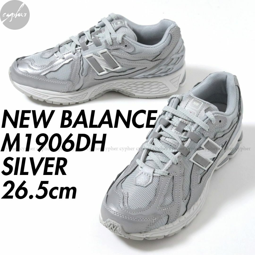 New Balance(ニューバランス)の26.5cm 新品 ニューバランス M1906DH スニーカー シルバー グレー メンズの靴/シューズ(スニーカー)の商品写真