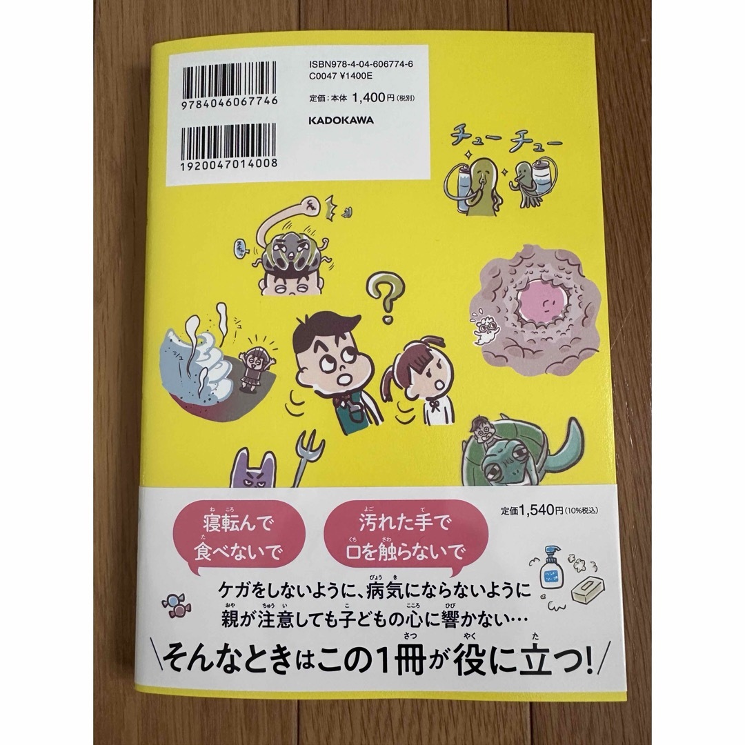 大切な人に話したくなる体と命のなぜなに　ぶつけたら痛いのはどうして？ケガをしたら エンタメ/ホビーの本(絵本/児童書)の商品写真