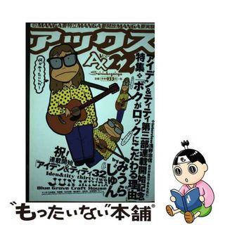 【中古】 アックス ２２/青林工芸舎/アンソロジー(青年漫画)