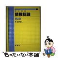 【中古】 債権総論 基本講義 第２版/新世社（渋谷区）/角紀代恵