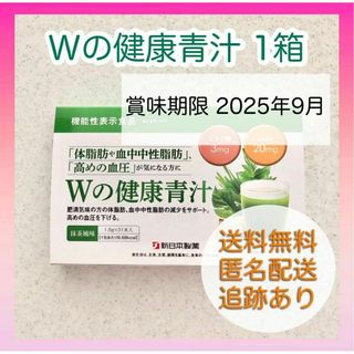 【新品未使用】Wの健康青汁 新日本製薬 機能性表示食品 GABA エラグ酸 粉末(青汁/ケール加工食品)