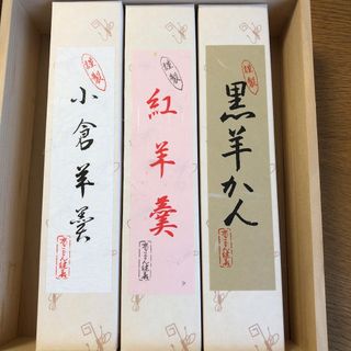 鍵善良房　羊羹3本(菓子/デザート)