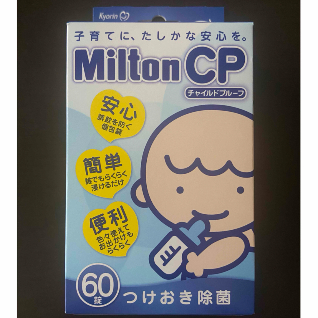 Milton(ミルトン)のMiltonCP 60錠 キッズ/ベビー/マタニティの洗浄/衛生用品(食器/哺乳ビン用洗剤)の商品写真