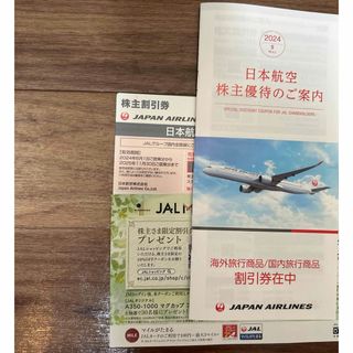 ジャル(ニホンコウクウ)(JAL(日本航空))のJAL 株主優待 最新(航空券)