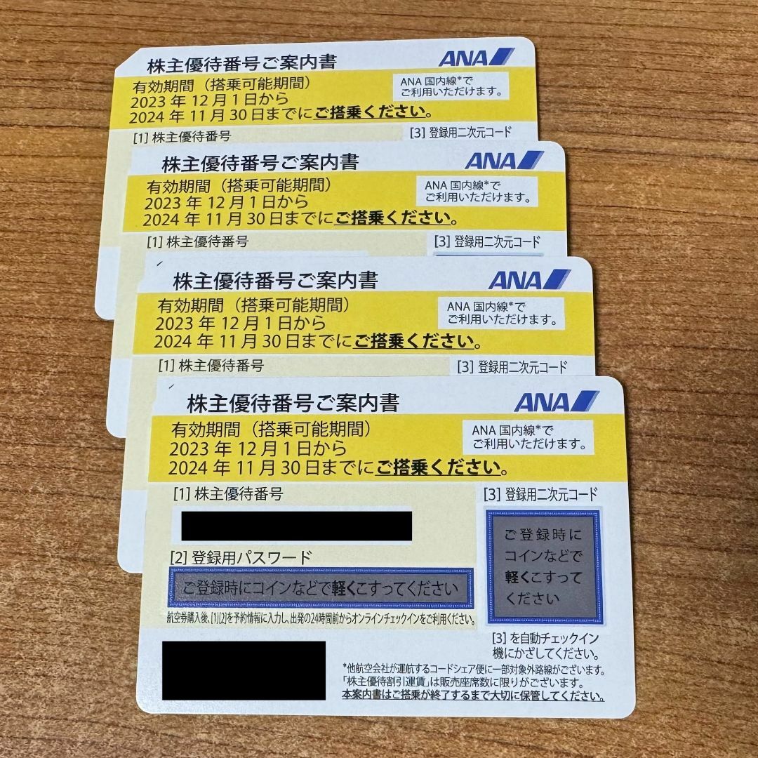 ANA 全日空 株主優待券 4枚 ※2024年11月30日までに搭乗 チケットの乗車券/交通券(航空券)の商品写真