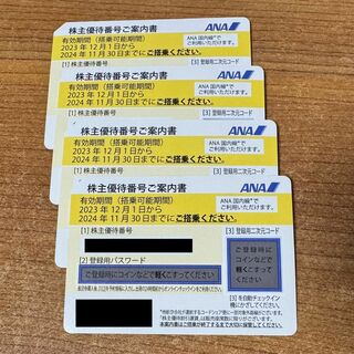 ANA 全日空 株主優待券 4枚 ※2024年11月30日までに搭乗(航空券)