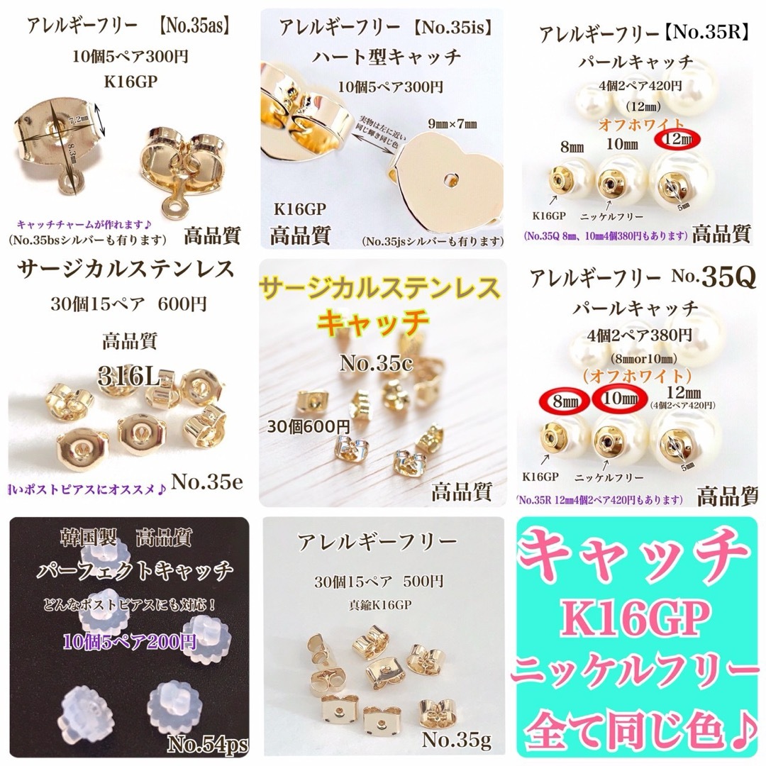 【No.35R】 金属アレルギー対応　パールキャッチ　12㎜ K16gp 高品質 ハンドメイドの素材/材料(各種パーツ)の商品写真